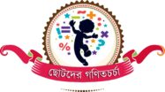 Chotoder Ganit Charcha